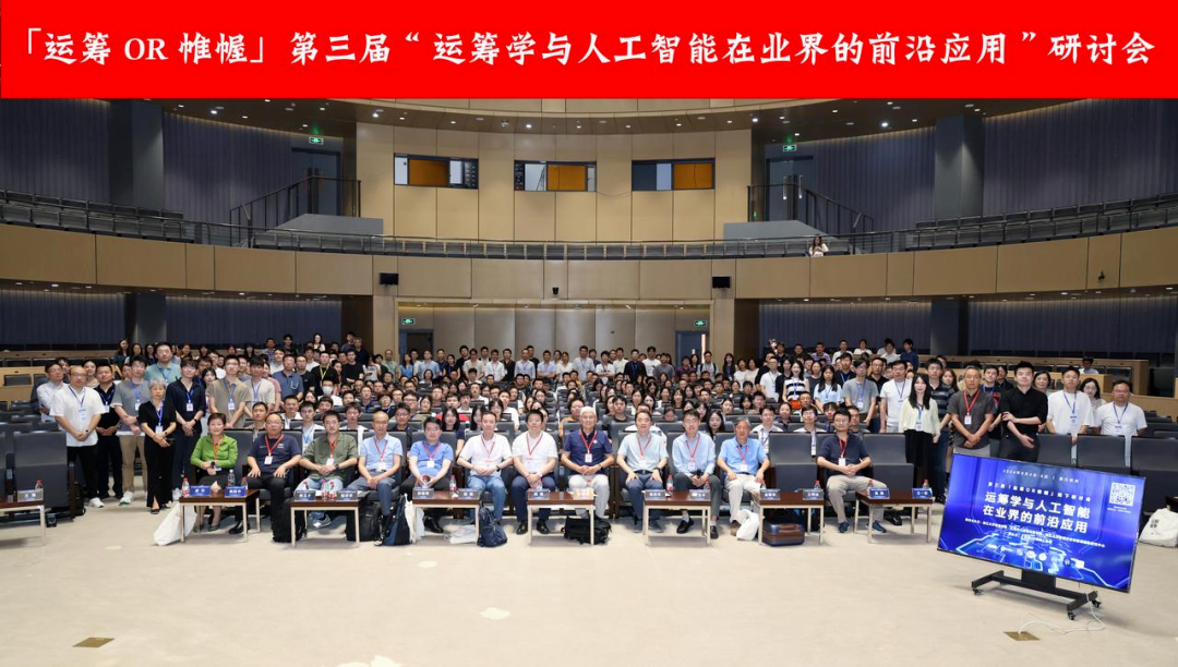 mile米乐集团受邀出席“运筹学与人工智能在业界的前沿应用”研讨会